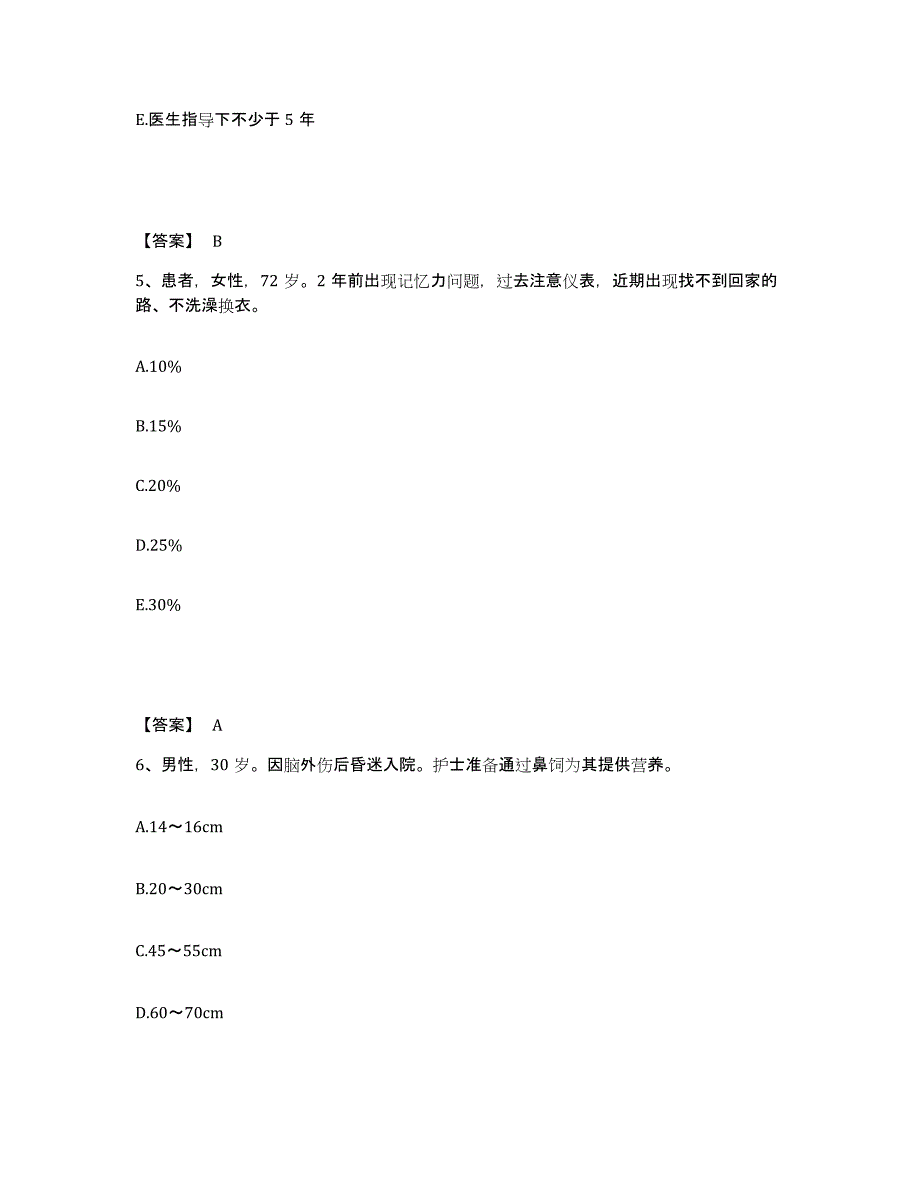 备考2024贵州省黔南布依族苗族自治州福泉市执业护士资格考试押题练习试题A卷含答案_第3页