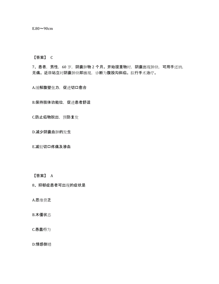 备考2024贵州省黔南布依族苗族自治州福泉市执业护士资格考试押题练习试题A卷含答案_第4页