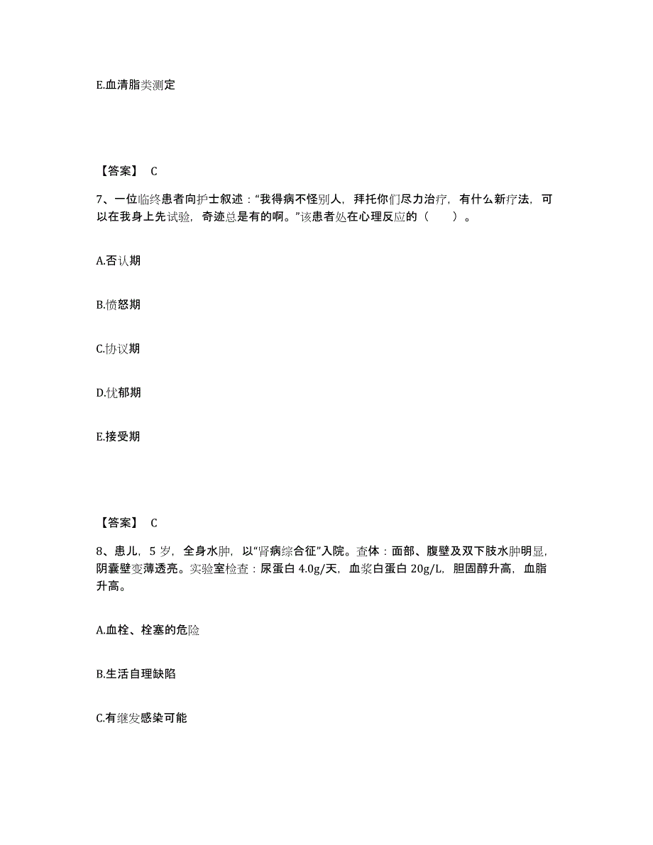 备考2024辽宁省大连市甘井子区执业护士资格考试试题及答案_第4页