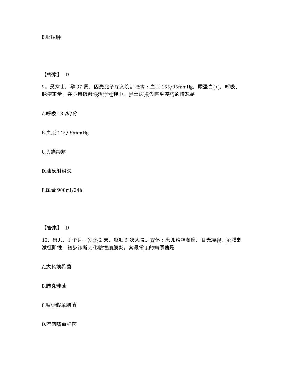 2023-2024年度黑龙江省伊春市友好区执业护士资格考试考前自测题及答案_第5页