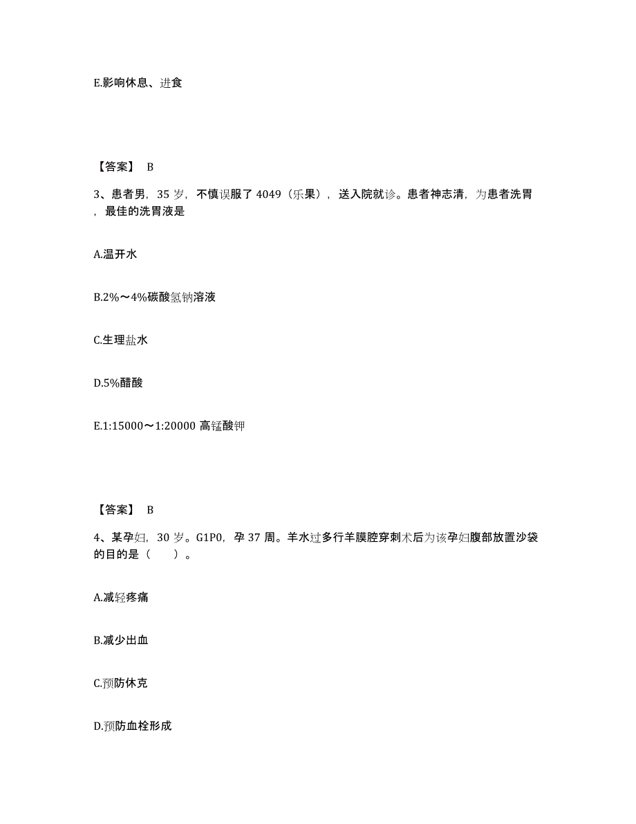 备考2024陕西省宝鸡市渭滨区执业护士资格考试题库检测试卷B卷附答案_第2页