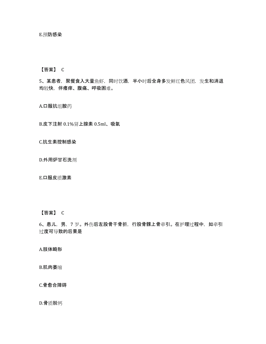 备考2024陕西省宝鸡市渭滨区执业护士资格考试题库检测试卷B卷附答案_第3页