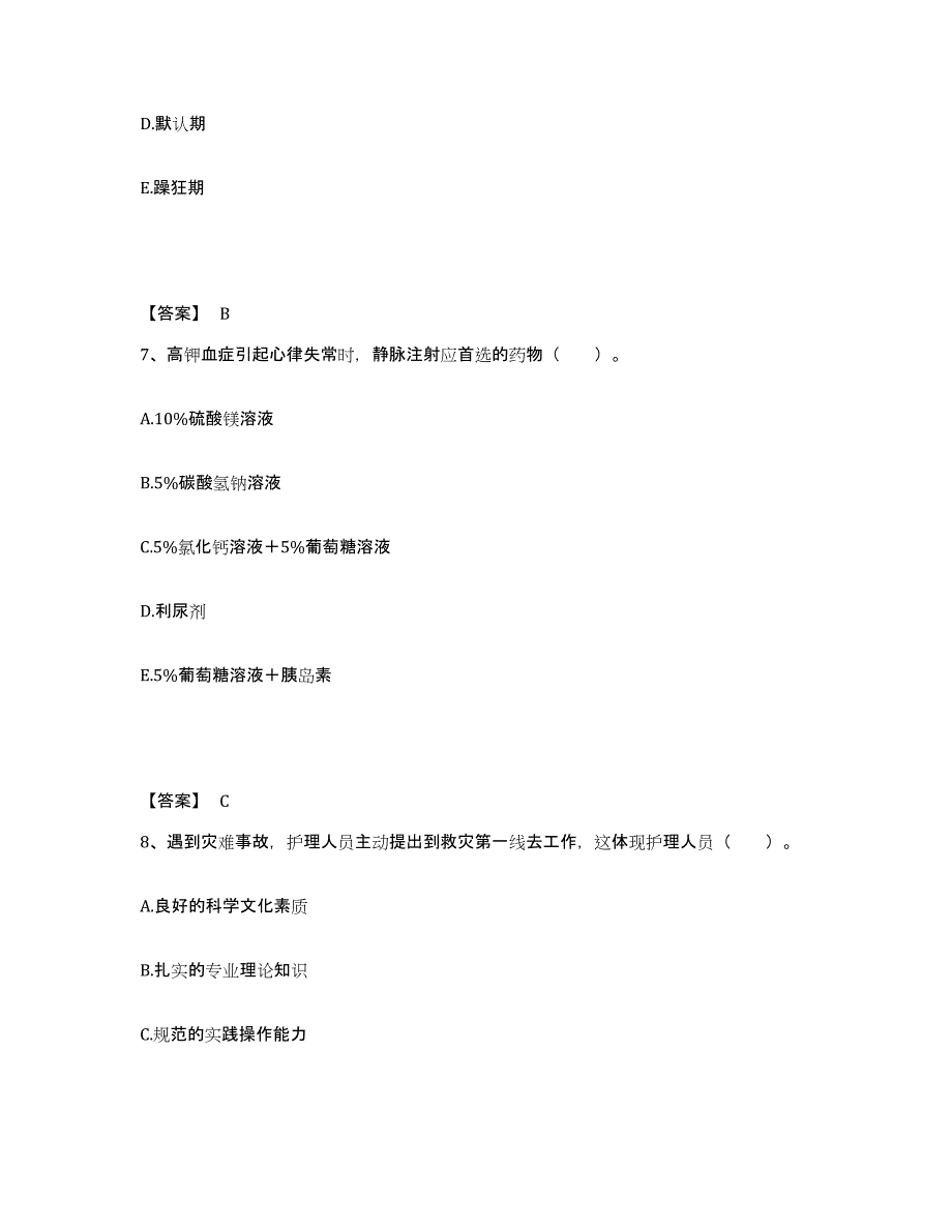 2023-2024年度黑龙江省哈尔滨市尚志市执业护士资格考试能力测试试卷B卷附答案_第4页