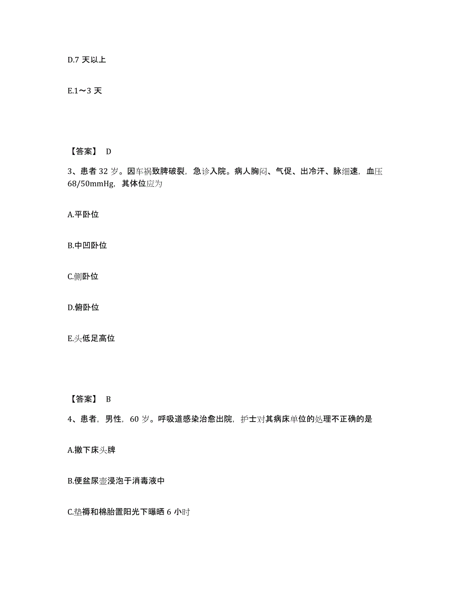 备考2024贵州省贵阳市白云区执业护士资格考试练习题及答案_第2页