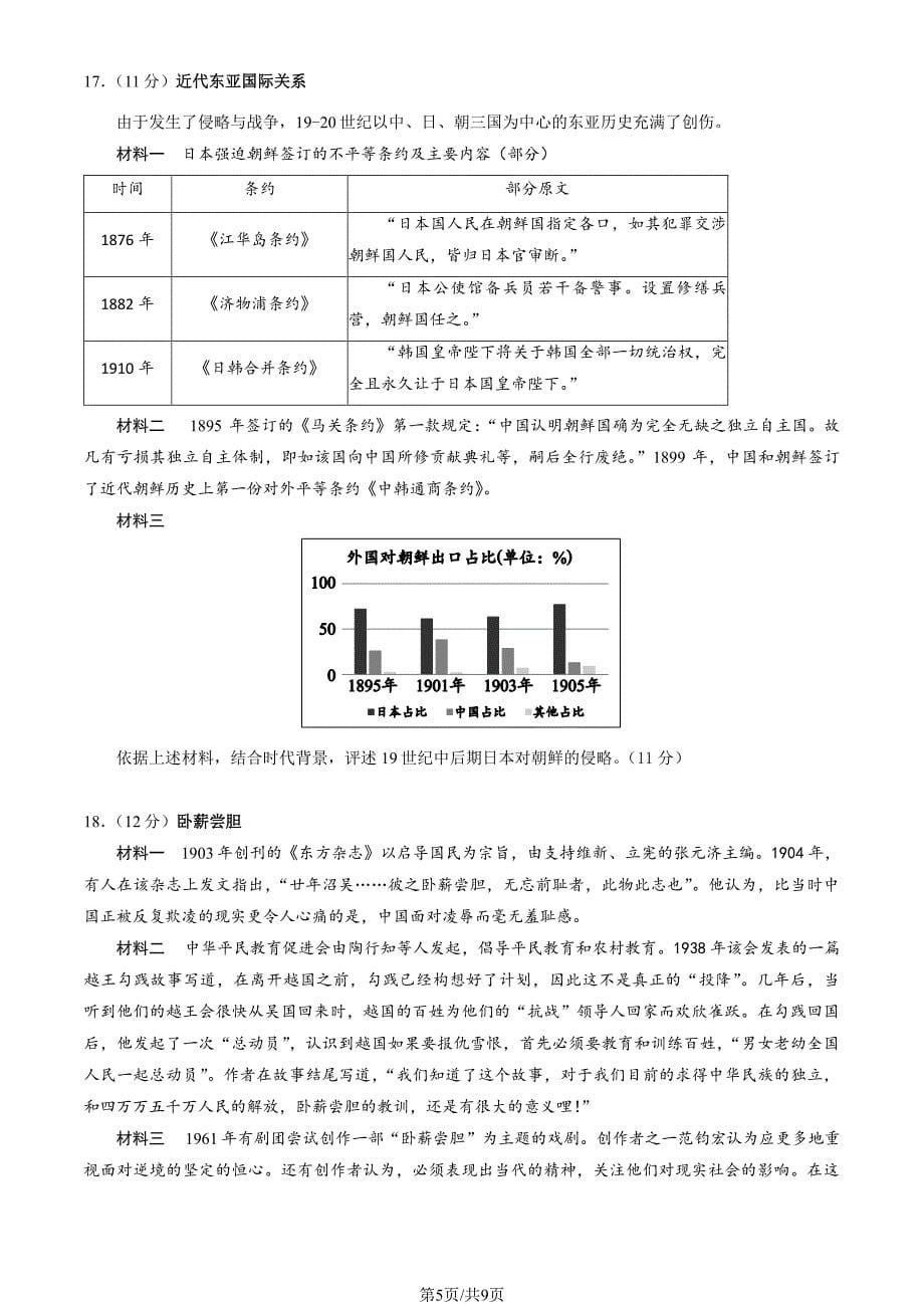 2024年北京西城区高三二模历史试题和答案_第5页