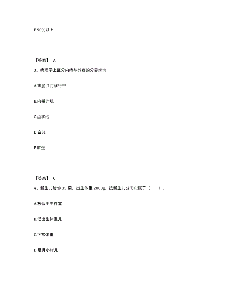 备考2024贵州省遵义市汇川区执业护士资格考试考前练习题及答案_第2页