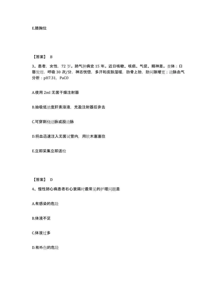 备考2024重庆市县大足县执业护士资格考试模考预测题库(夺冠系列)_第2页