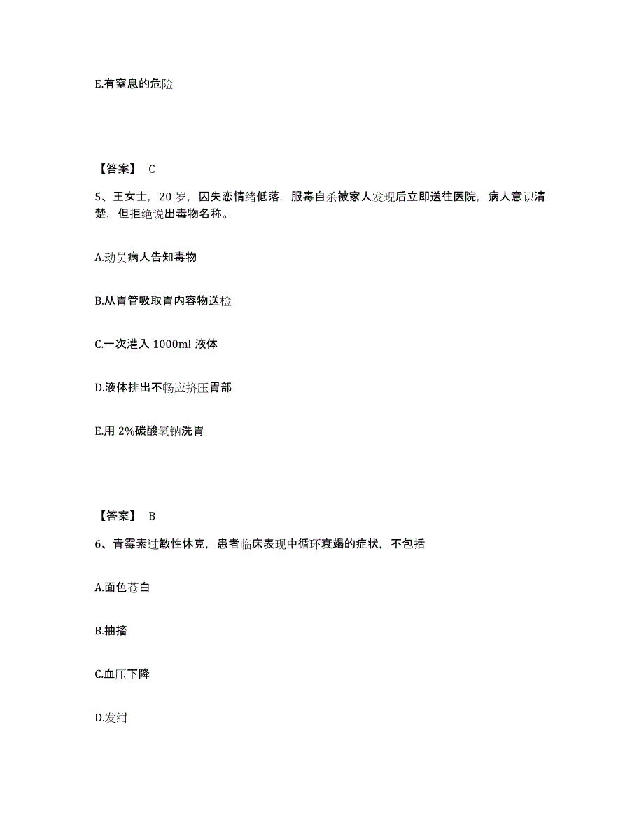 备考2024重庆市县大足县执业护士资格考试模考预测题库(夺冠系列)_第3页