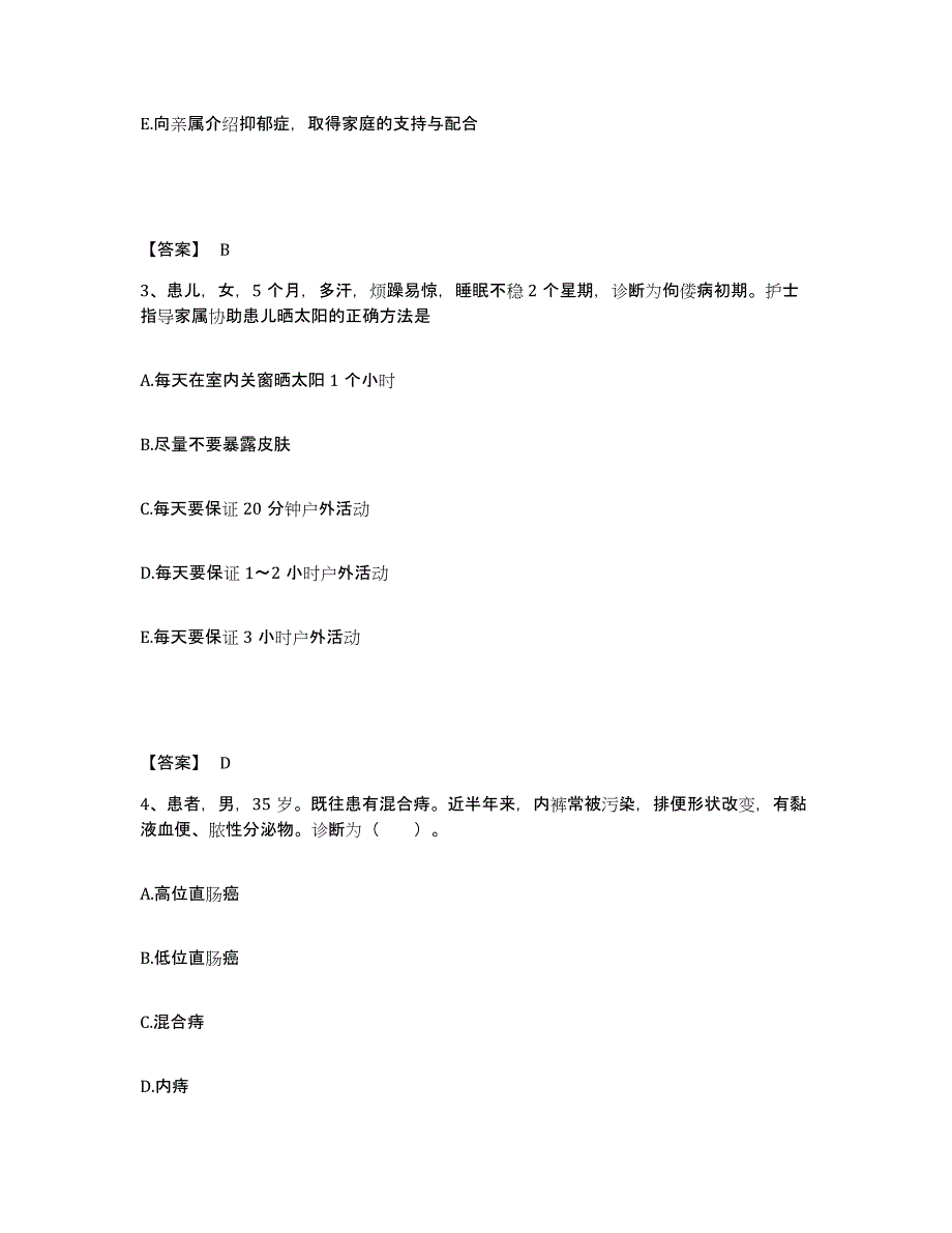 备考2024陕西省渭南市潼关县执业护士资格考试模拟考试试卷A卷含答案_第2页