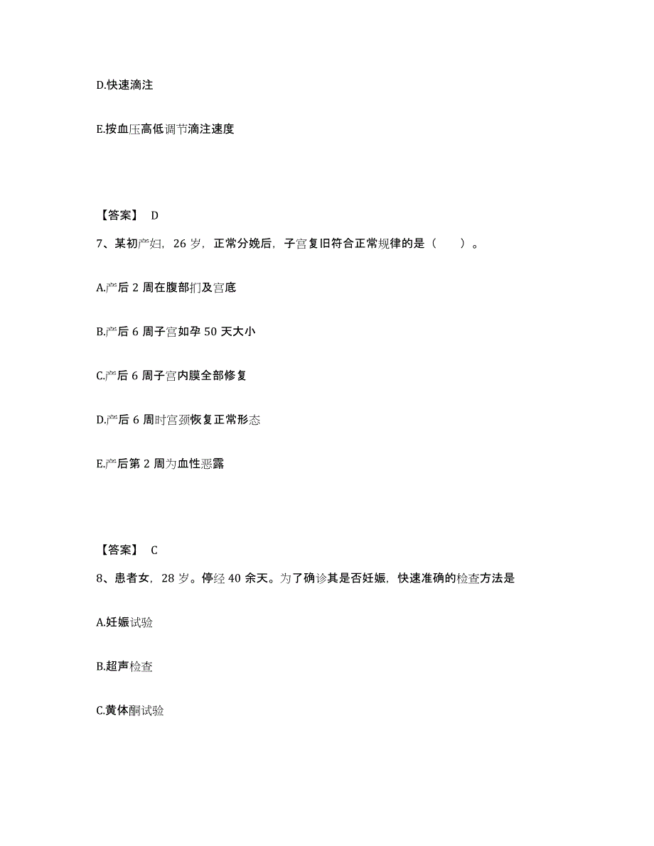 备考2024贵州省六盘水市水城县执业护士资格考试每日一练试卷A卷含答案_第4页