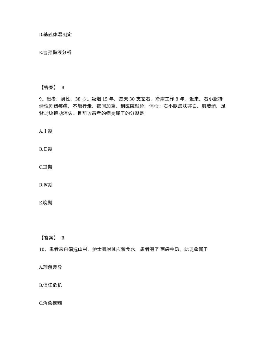 备考2024贵州省六盘水市水城县执业护士资格考试每日一练试卷A卷含答案_第5页