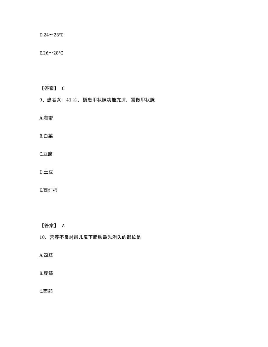 备考2024贵州省毕节地区大方县执业护士资格考试考前自测题及答案_第5页