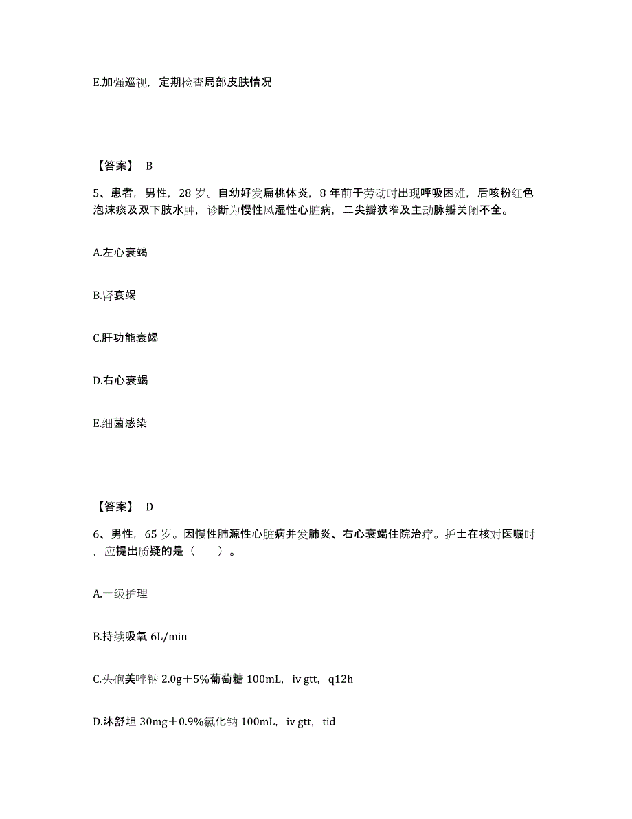 2023-2024年度黑龙江省哈尔滨市五常市执业护士资格考试真题练习试卷B卷附答案_第3页