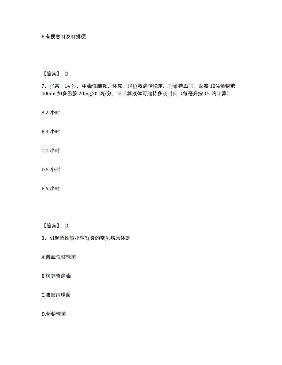 备考2024辽宁省营口市大石桥市执业护士资格考试能力检测试卷B卷附答案_第4页