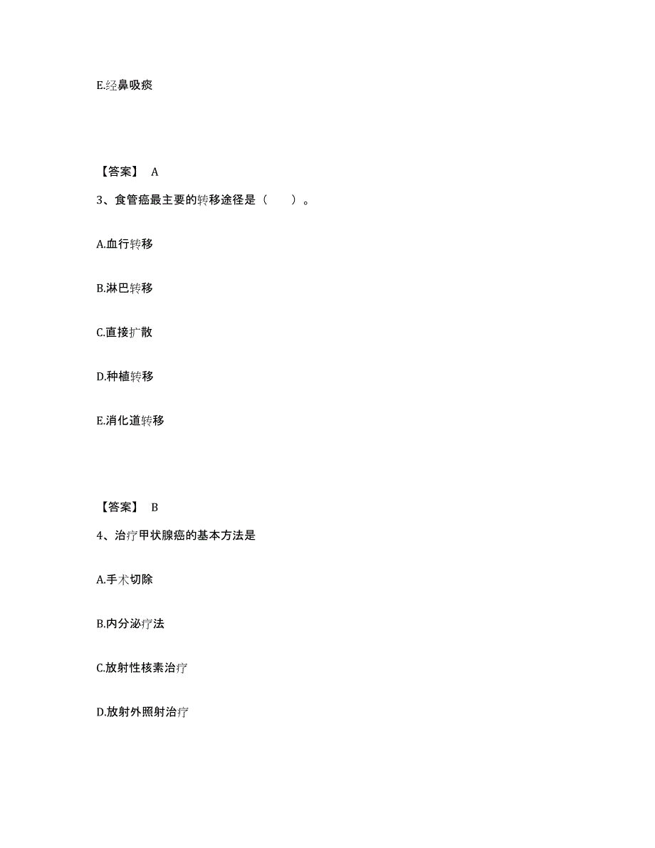 备考2024福建省莆田市荔城区执业护士资格考试强化训练试卷A卷附答案_第2页