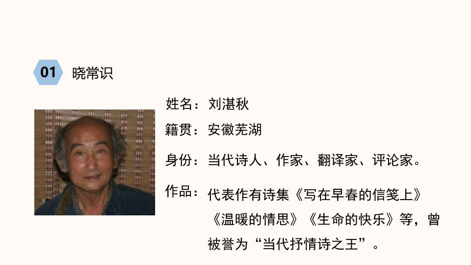 2024年初中语文部编版七年级上册教学课件2雨的四季_第3页