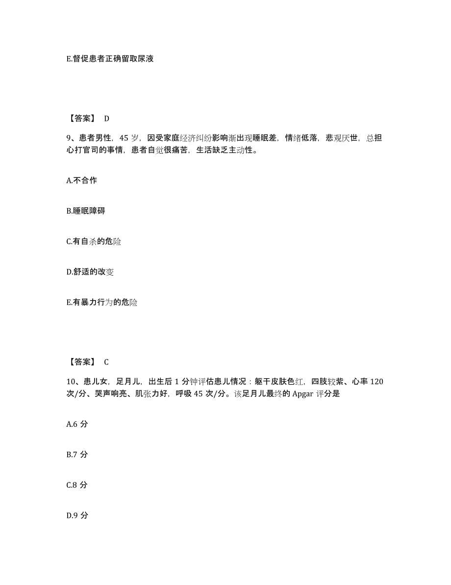 备考2024陕西省延安市黄龙县执业护士资格考试模拟试题（含答案）_第5页