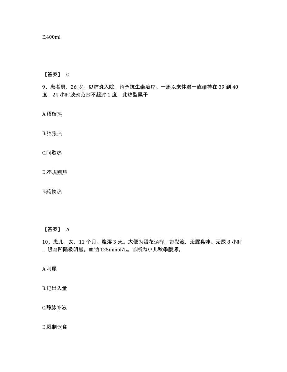 备考2024福建省三明市泰宁县执业护士资格考试模拟试题（含答案）_第5页