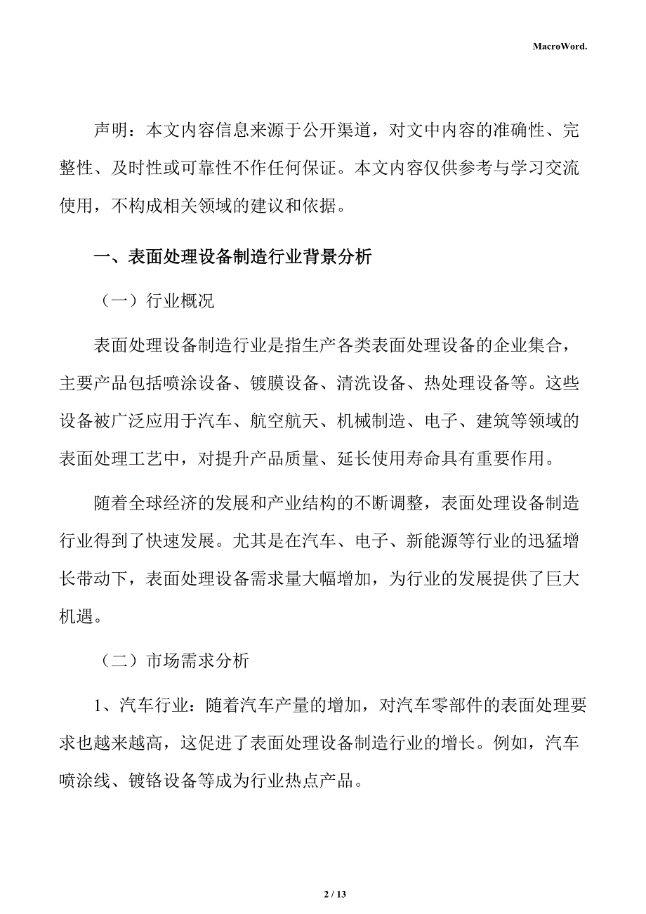 表面处理设备制造项目商业投资计划书_第2页