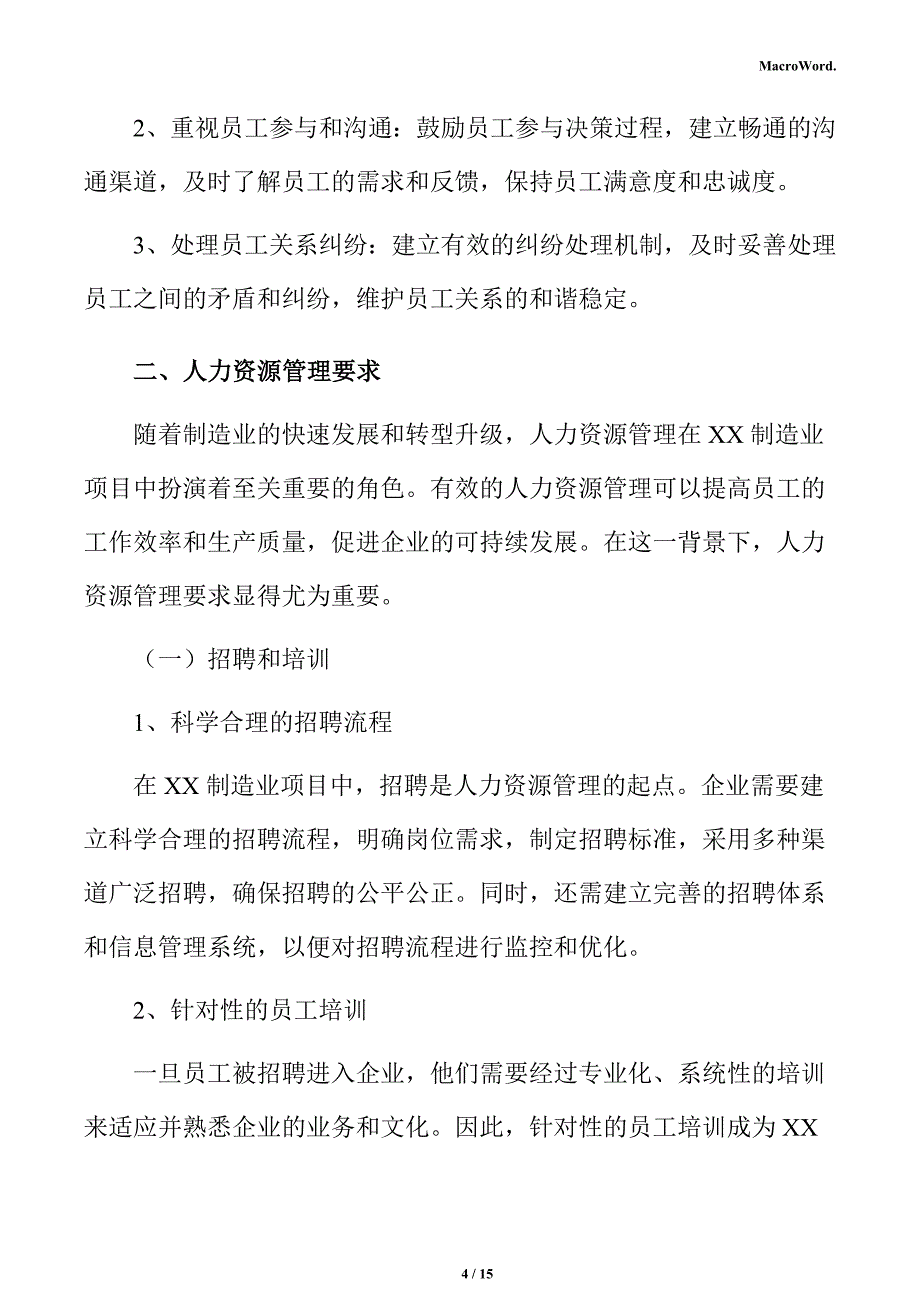 自动化生产线集成项目人力资源分析报告_第4页