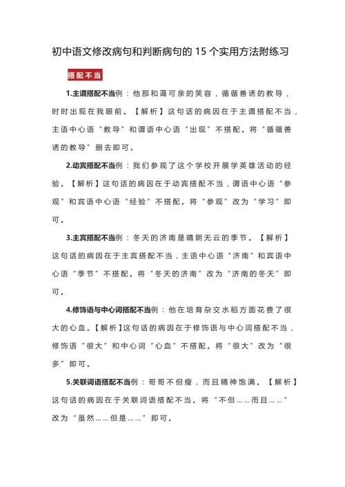 初中语文修改病句和判断病句的15个实用方法附练习