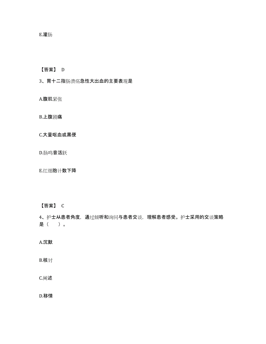 备考2024贵州省黔南布依族苗族自治州荔波县执业护士资格考试综合练习试卷B卷附答案_第2页