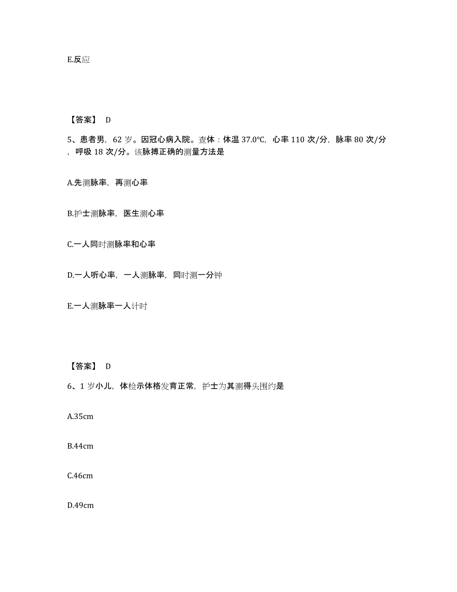 备考2024贵州省黔南布依族苗族自治州荔波县执业护士资格考试综合练习试卷B卷附答案_第3页