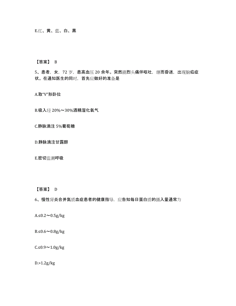 备考2024福建省福州市长乐市执业护士资格考试模拟考核试卷含答案_第3页