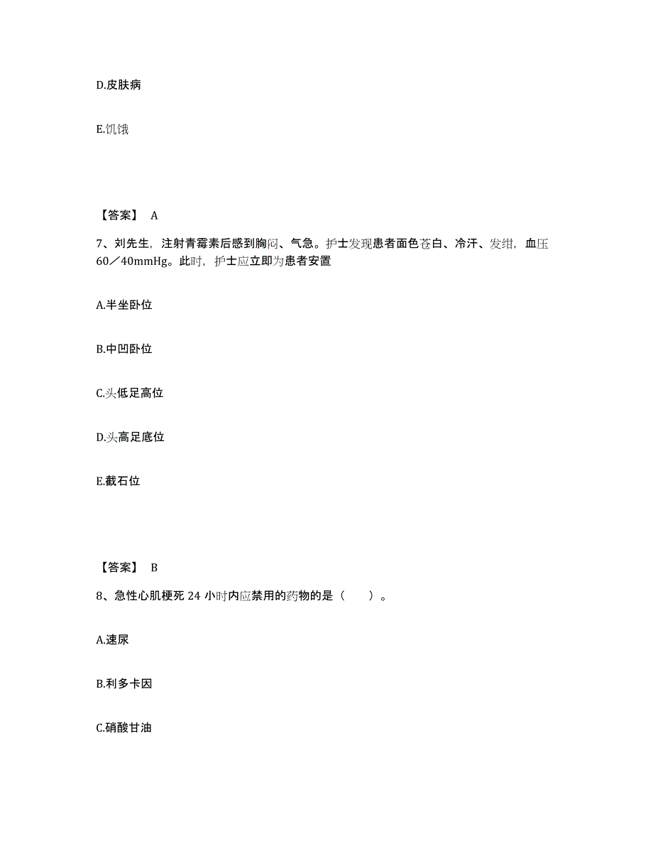 2023-2024年度陕西省铜川市宜君县执业护士资格考试模考预测题库(夺冠系列)_第4页