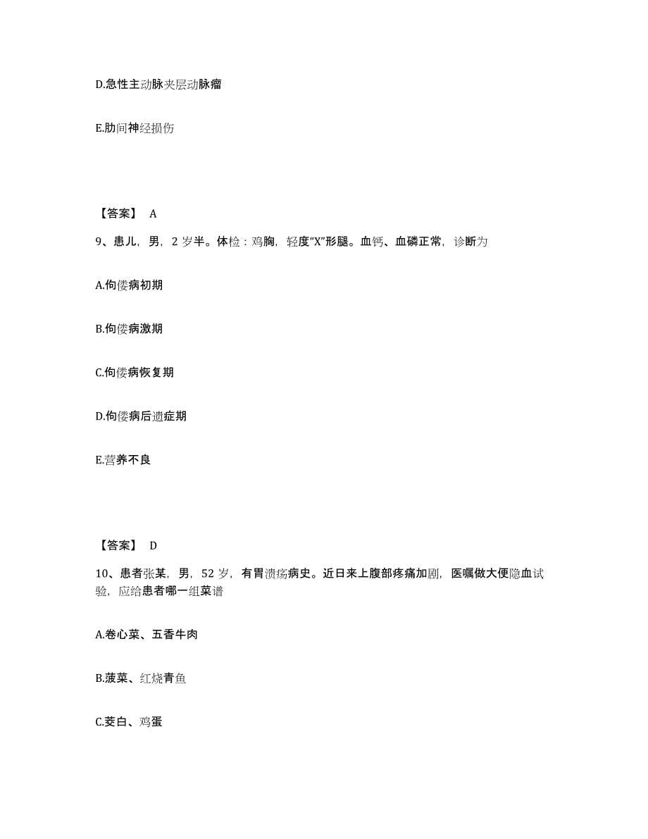 2023-2024年度青海省海南藏族自治州兴海县执业护士资格考试自我提分评估(附答案)_第5页