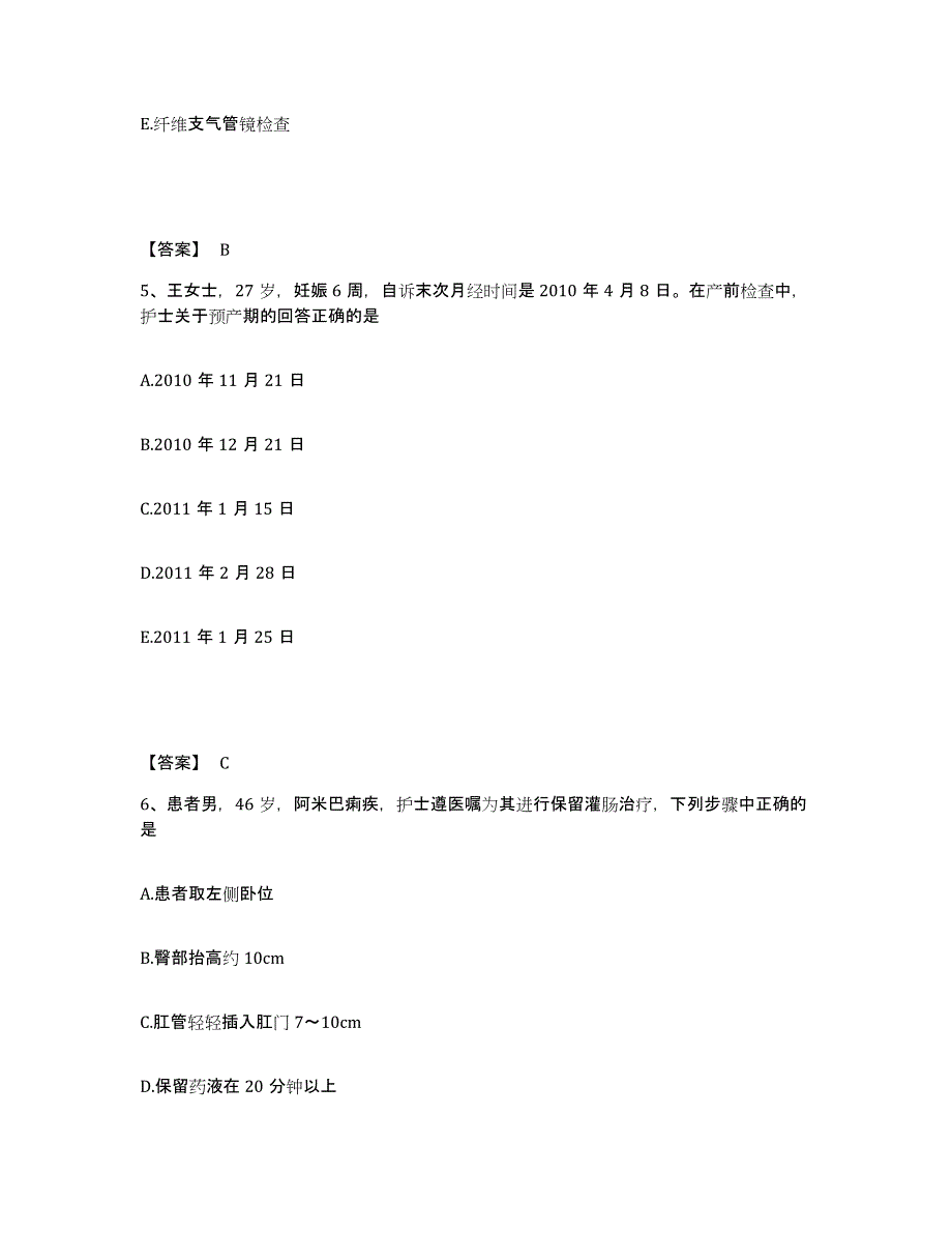 备考2024陕西省榆林市榆阳区执业护士资格考试高分通关题库A4可打印版_第3页