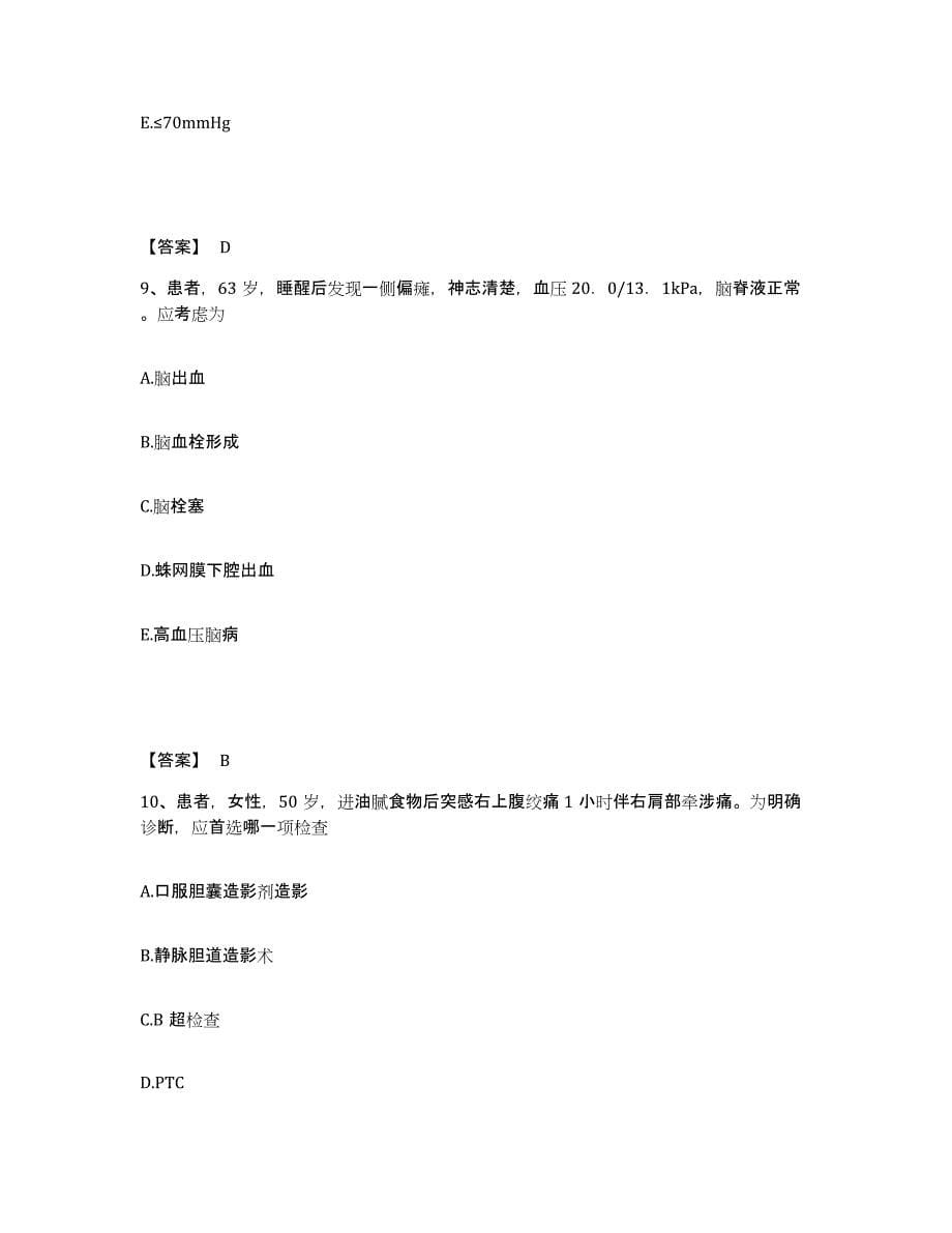 备考2024贵州省执业护士资格考试押题练习试题A卷含答案_第5页