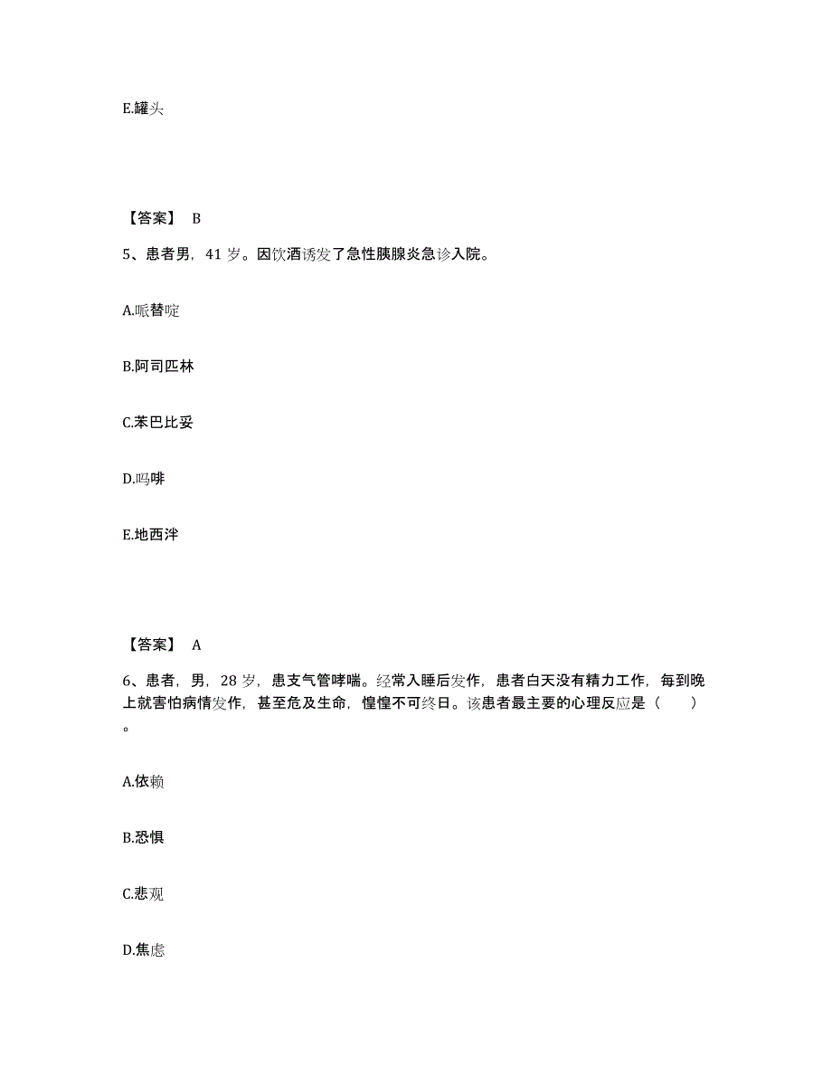 备考2024青海省海东地区民和回族土族自治县执业护士资格考试考前冲刺试卷A卷含答案_第3页