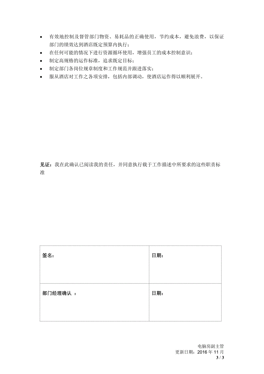 酒店电脑房副主管工作职责内容_第3页