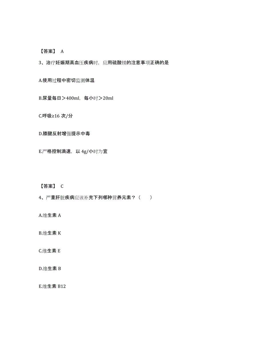 备考2024辽宁省丹东市执业护士资格考试自我检测试卷A卷附答案_第2页