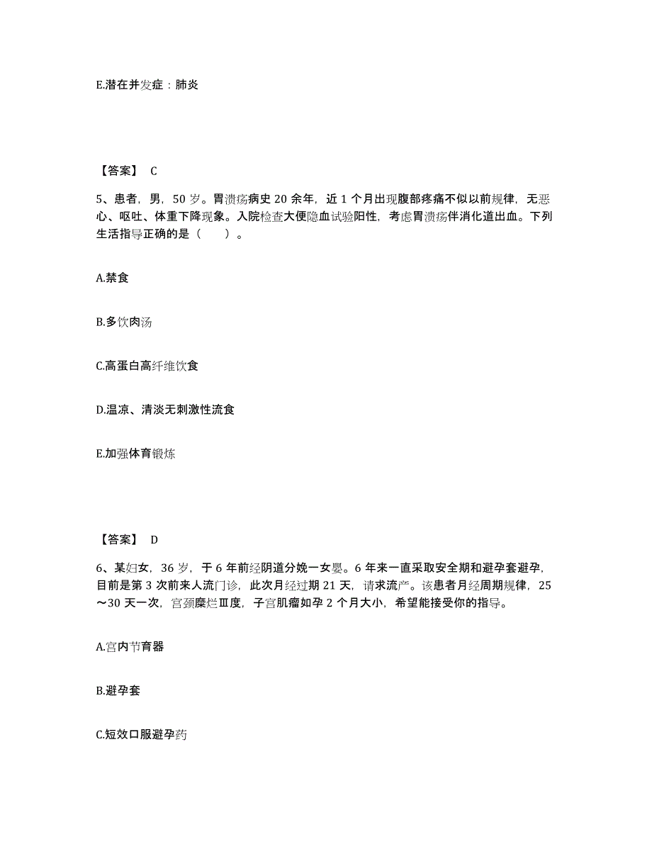 备考2024贵州省黔东南苗族侗族自治州镇远县执业护士资格考试题库及答案_第3页