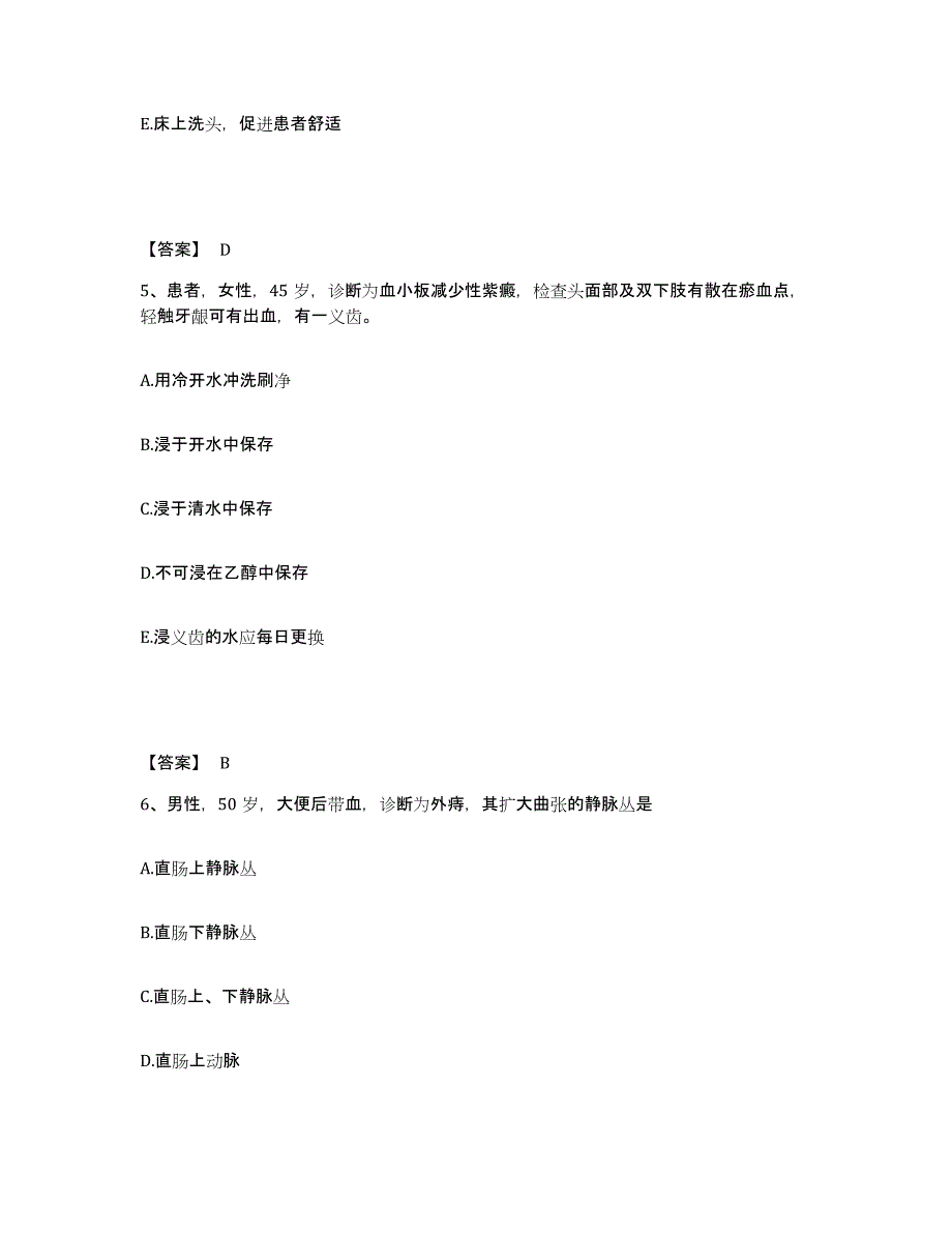 备考2024青海省海北藏族自治州海晏县执业护士资格考试强化训练试卷B卷附答案_第3页