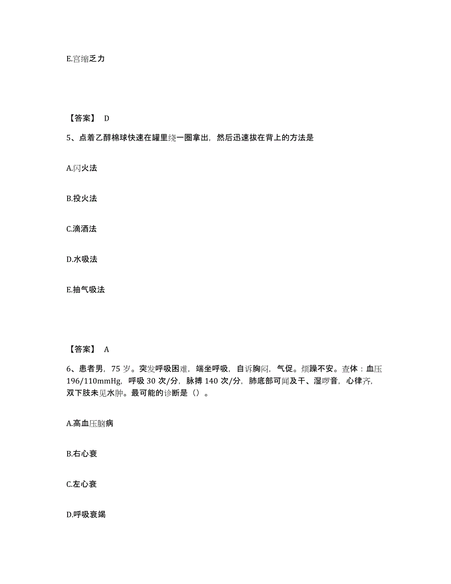 备考2024辽宁省辽阳市文圣区执业护士资格考试通关考试题库带答案解析_第3页