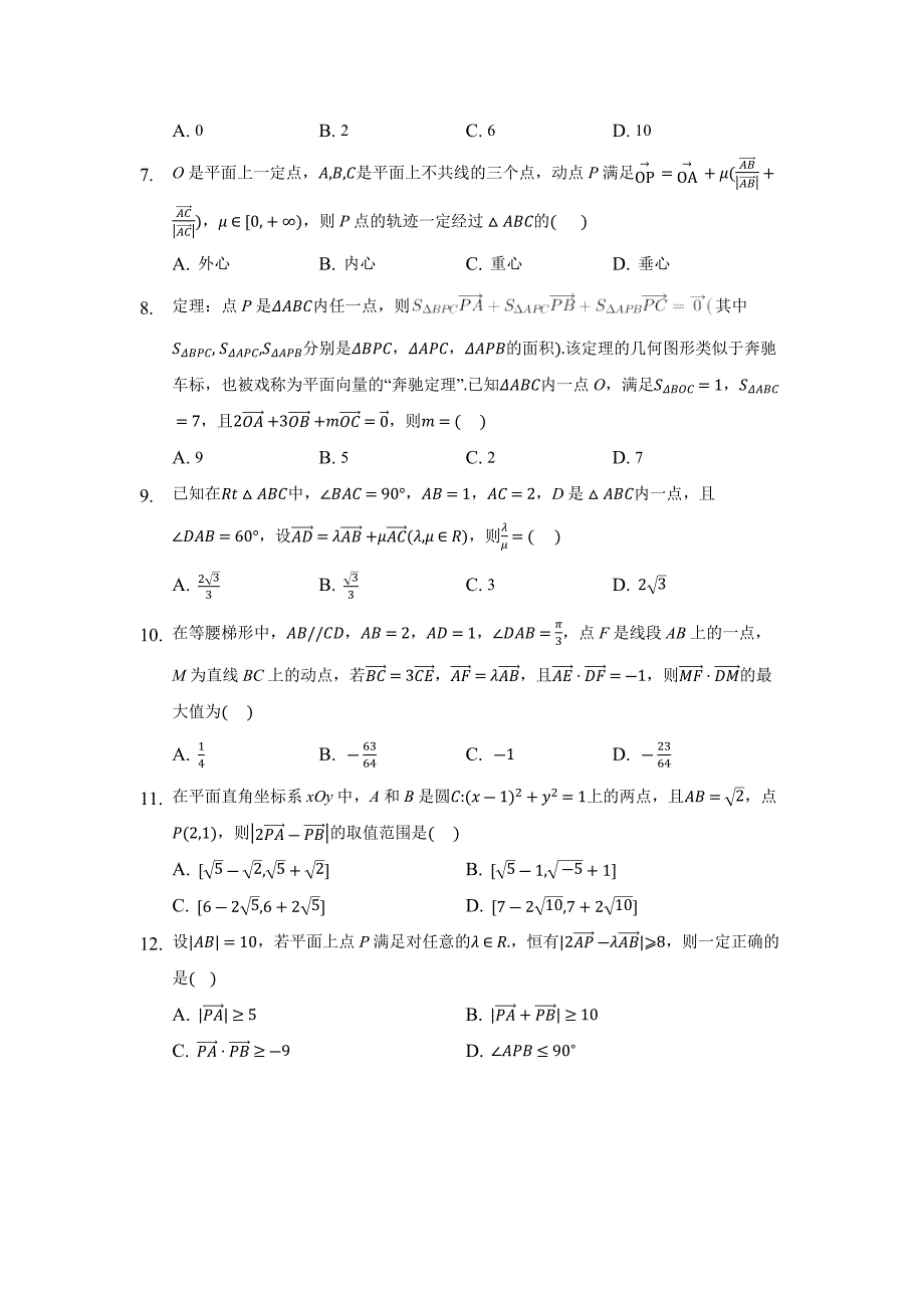 2022年高考数学平面向量的线性运算及其坐标表示知识点专项练习含答案_第2页