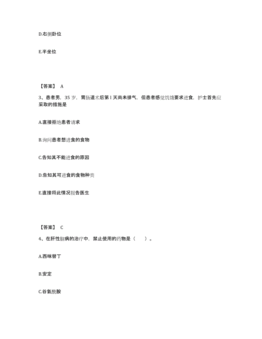 2023-2024年度黑龙江省双鸭山市执业护士资格考试真题附答案_第2页