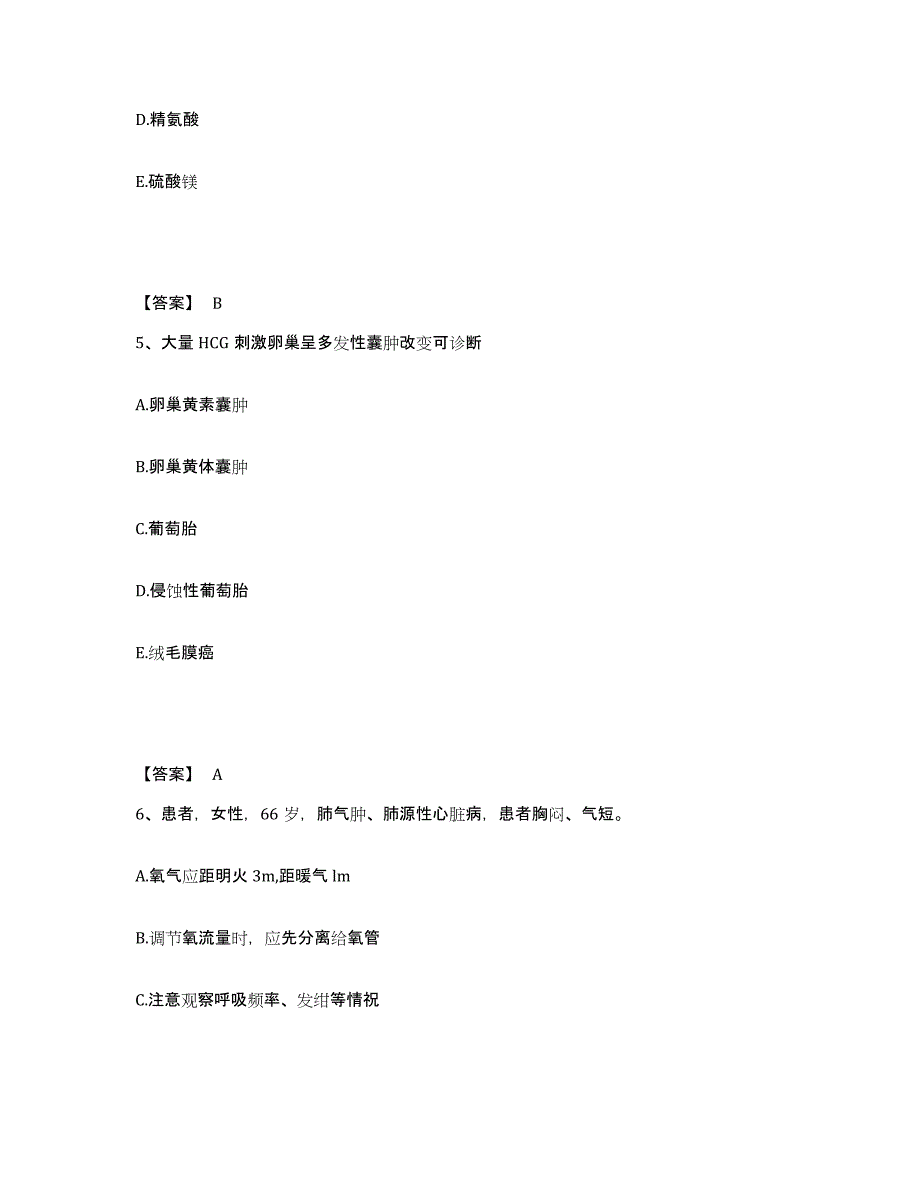 2023-2024年度黑龙江省双鸭山市执业护士资格考试真题附答案_第3页