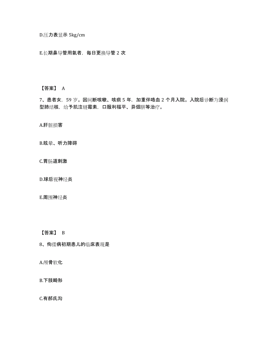 2023-2024年度黑龙江省双鸭山市执业护士资格考试真题附答案_第4页