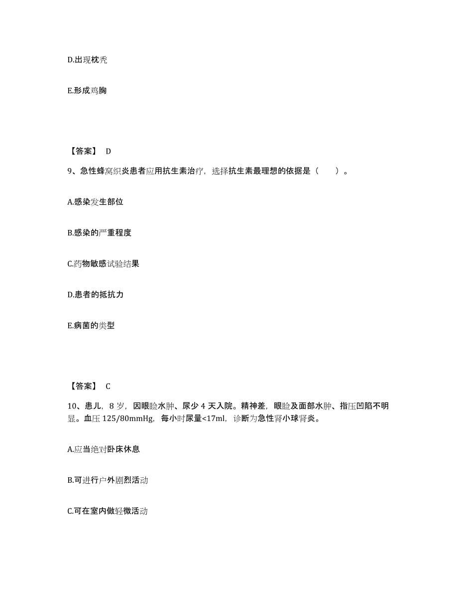 2023-2024年度黑龙江省双鸭山市执业护士资格考试真题附答案_第5页