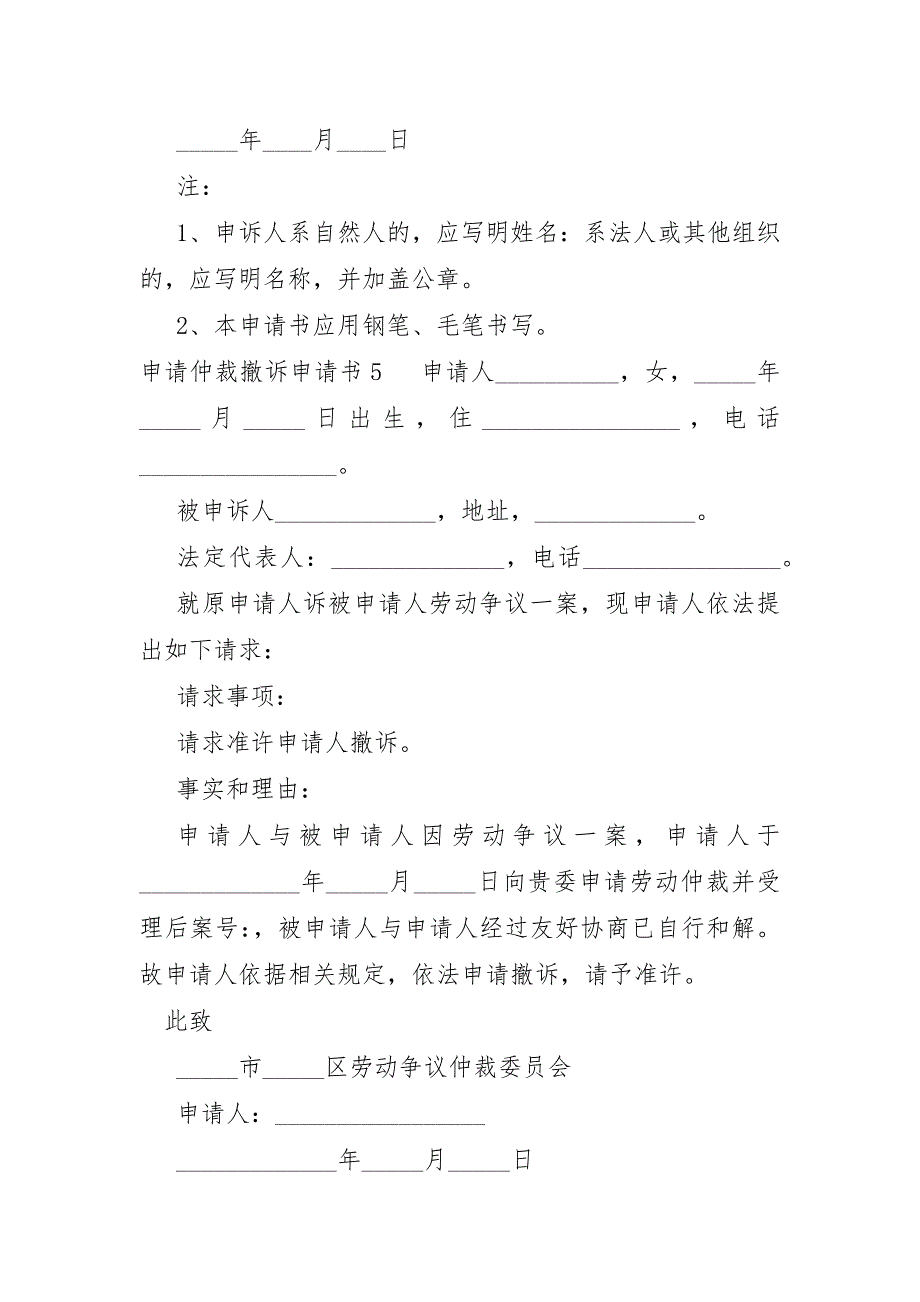 申请仲裁撤诉申请书_第3页