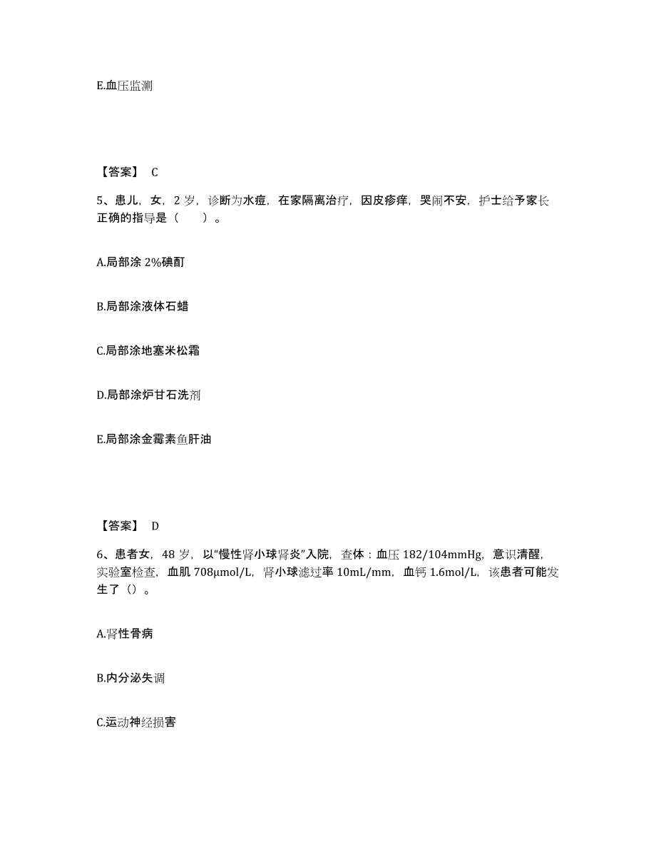 备考2024甘肃省定西市渭源县执业护士资格考试强化训练试卷B卷附答案_第3页