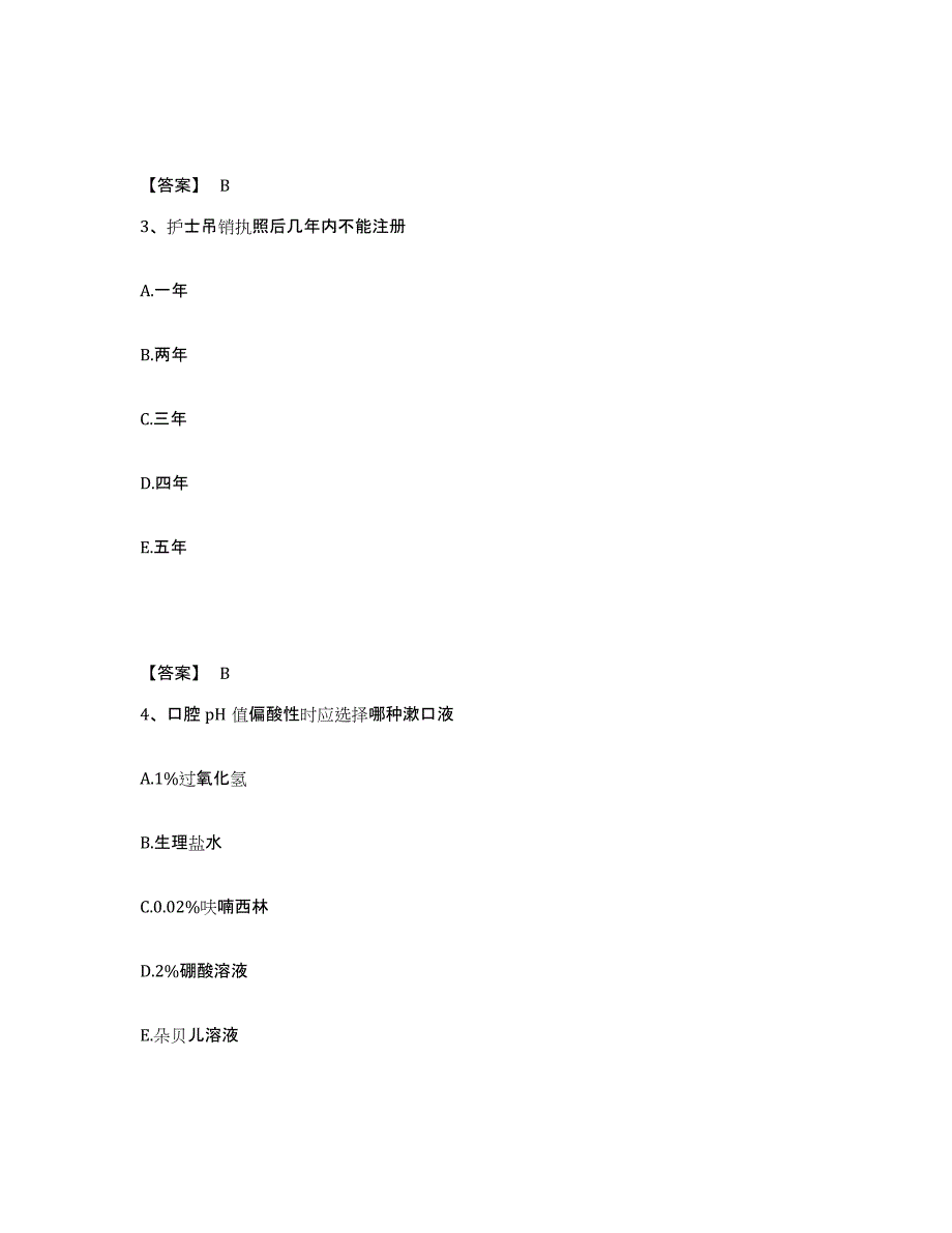 2023-2024年度黑龙江省七台河市勃利县执业护士资格考试考试题库_第2页