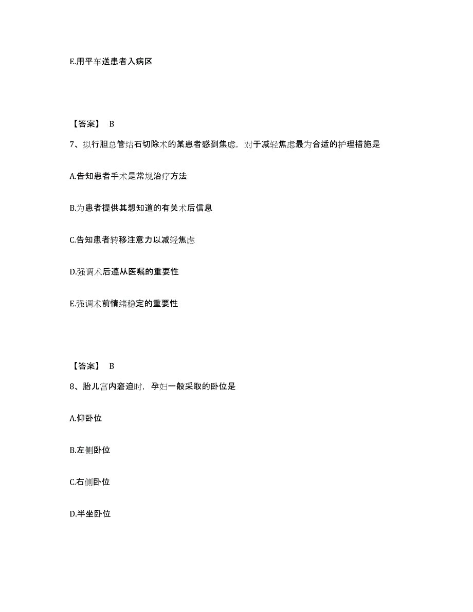 2023-2024年度黑龙江省七台河市勃利县执业护士资格考试考试题库_第4页