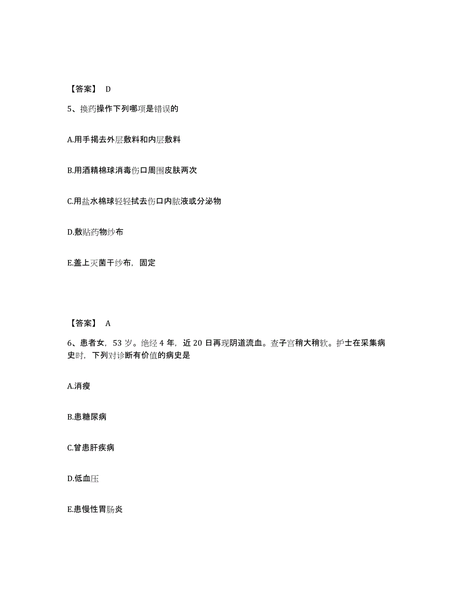 备考2024辽宁省大连市长海县执业护士资格考试通关提分题库及完整答案_第3页