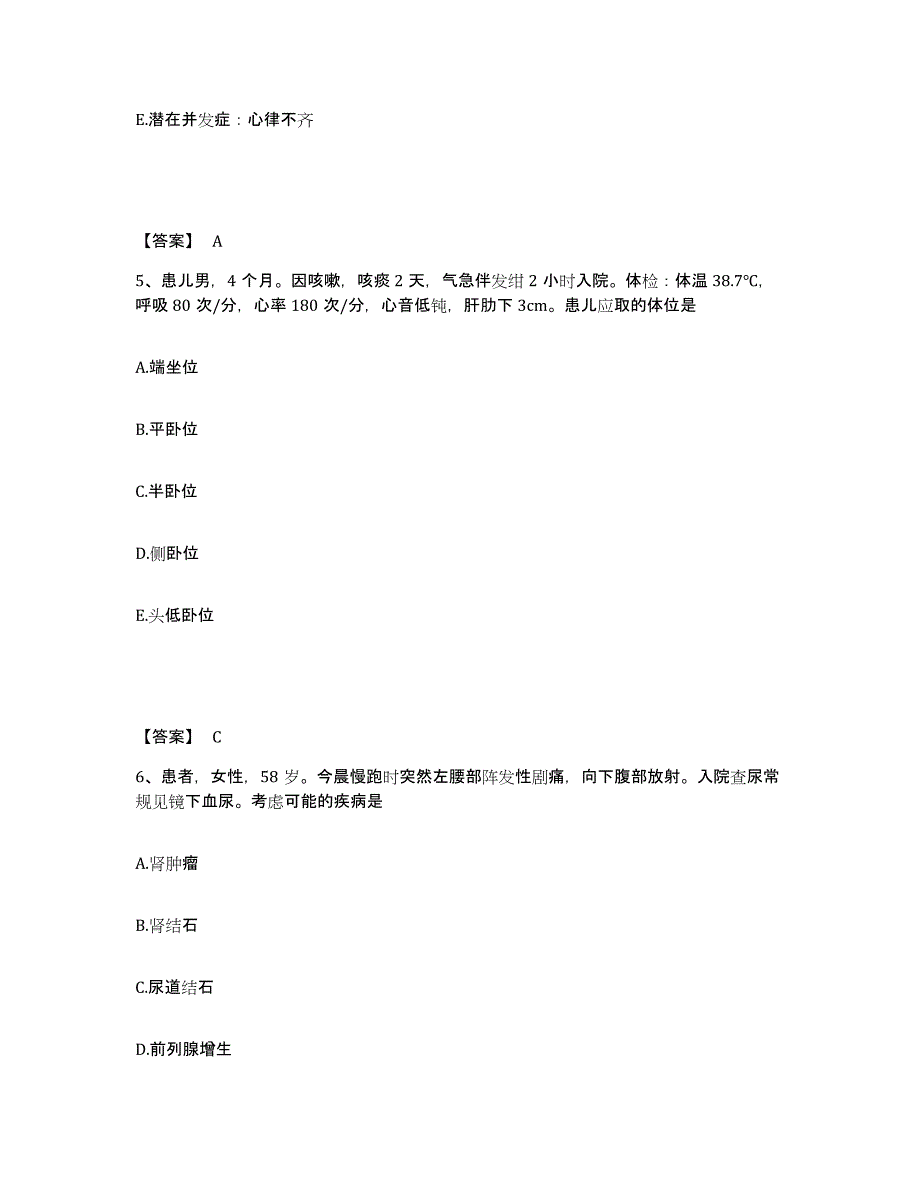 备考2024贵州省铜仁地区思南县执业护士资格考试典型题汇编及答案_第3页