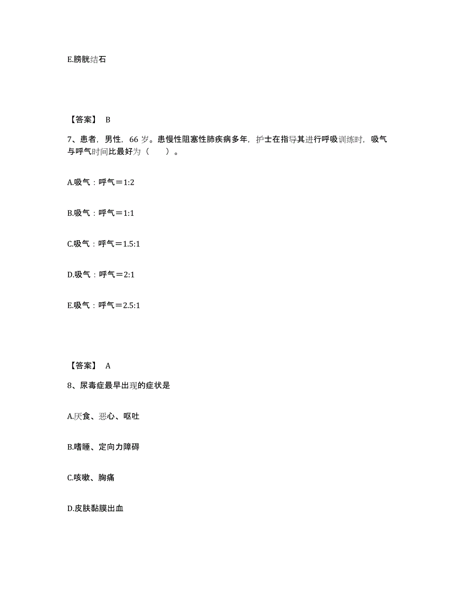 备考2024贵州省铜仁地区思南县执业护士资格考试典型题汇编及答案_第4页